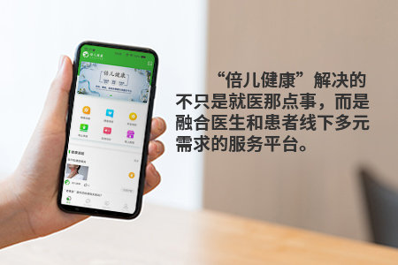 倍儿健康应用介绍图片2