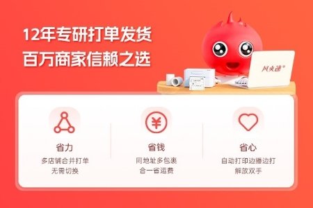 风火递打单发货应用介绍图片1