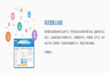 网店管家erp应用介绍图片1