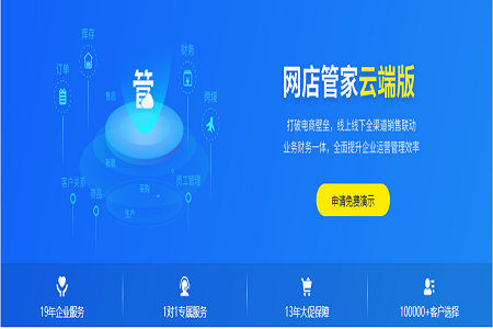 网店管家erp应用介绍图片2