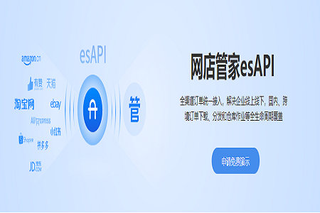 网店管家erp应用介绍图片3